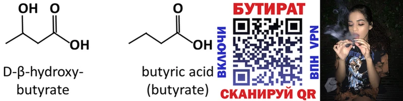 Бутират 1.4BDO  Абдулино 